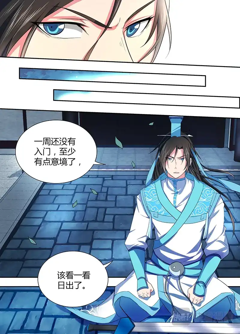 《永恒至尊》第一百四十二话 第4页