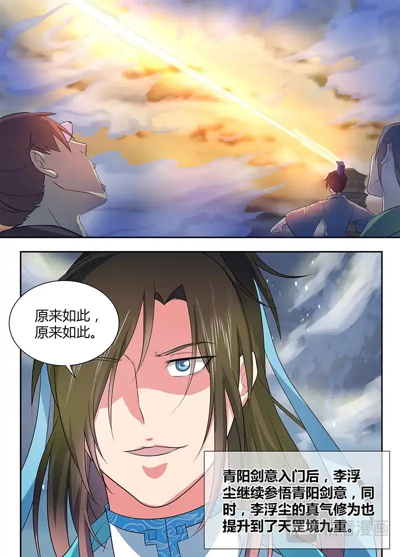 《永恒至尊》第一百四十二话 第7页