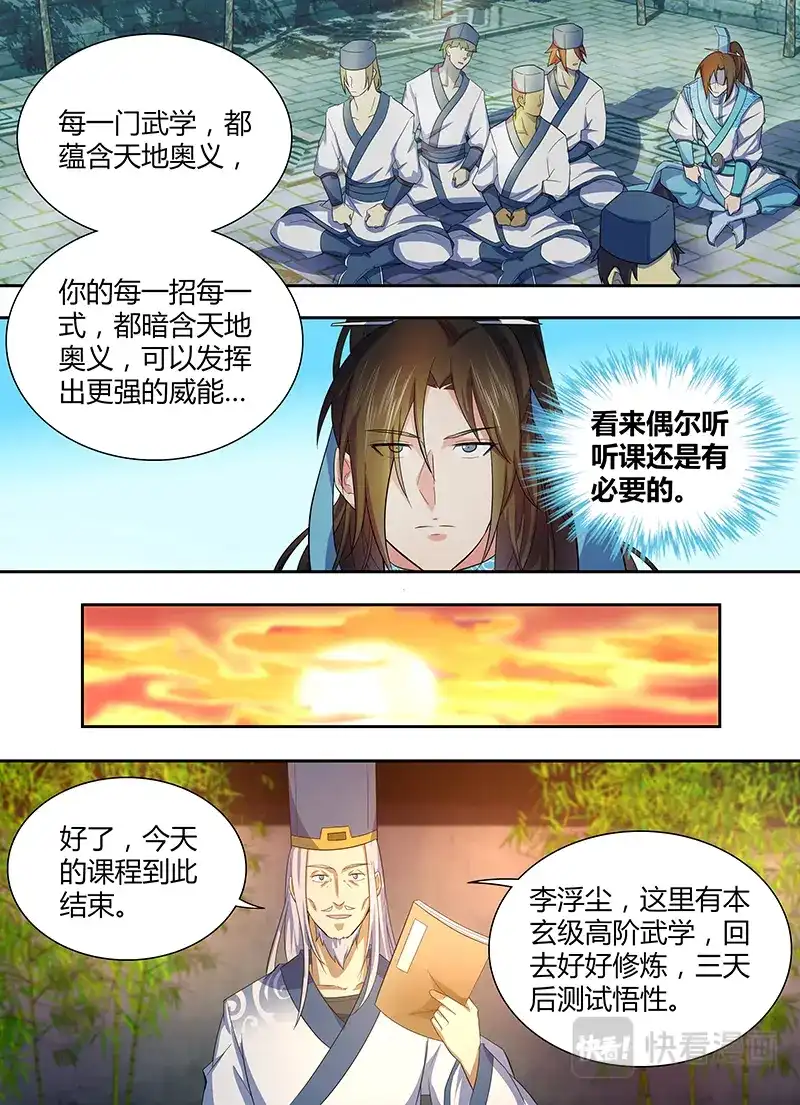 《永恒至尊》第一百四十二话 第9页