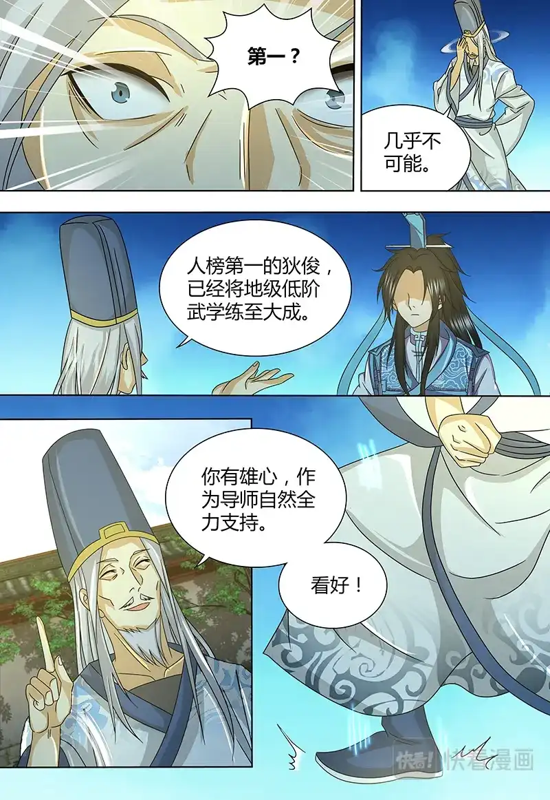 《永恒至尊》第一百四十三话 第4页
