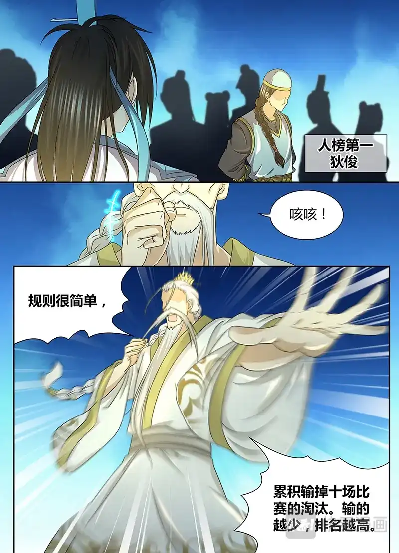 《永恒至尊》第一百四十三话 第9页