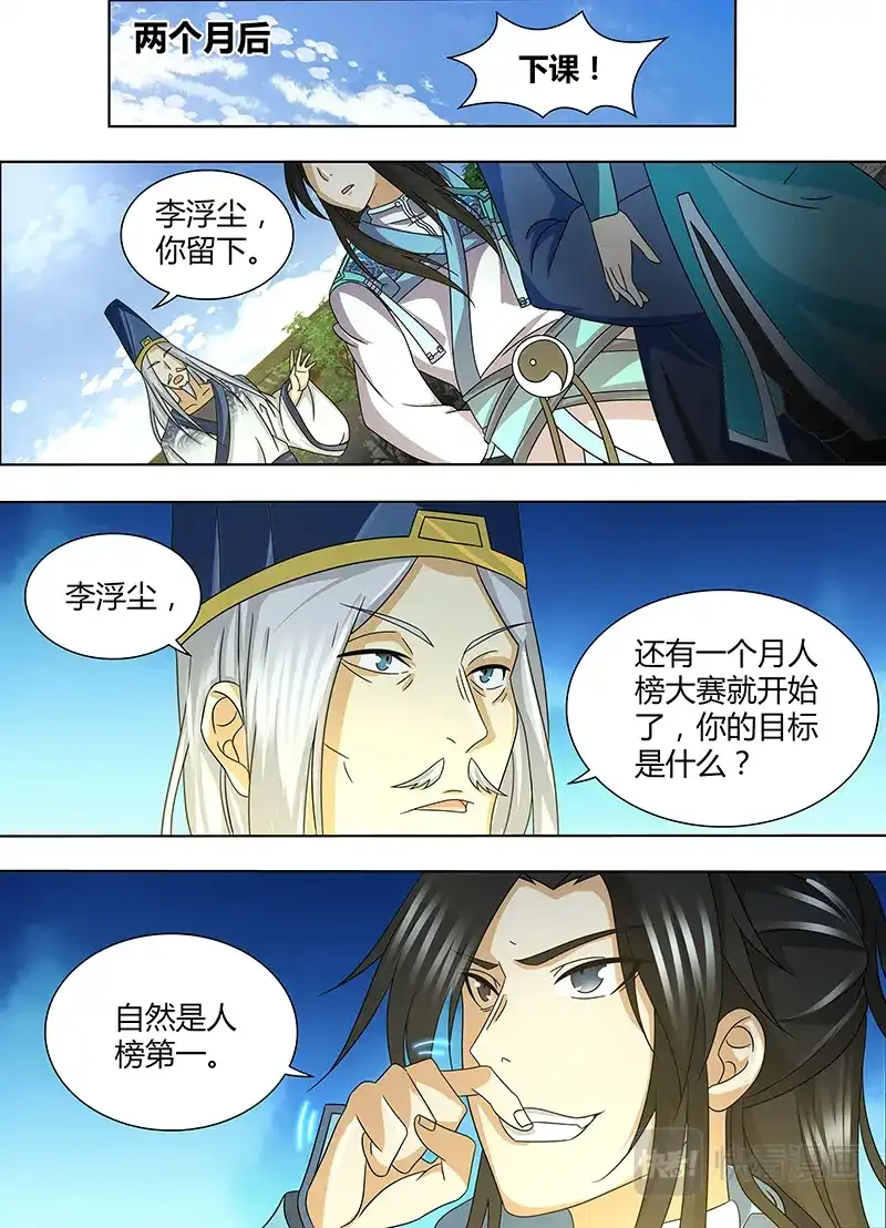 《永恒至尊》第一百四十三话 第3页