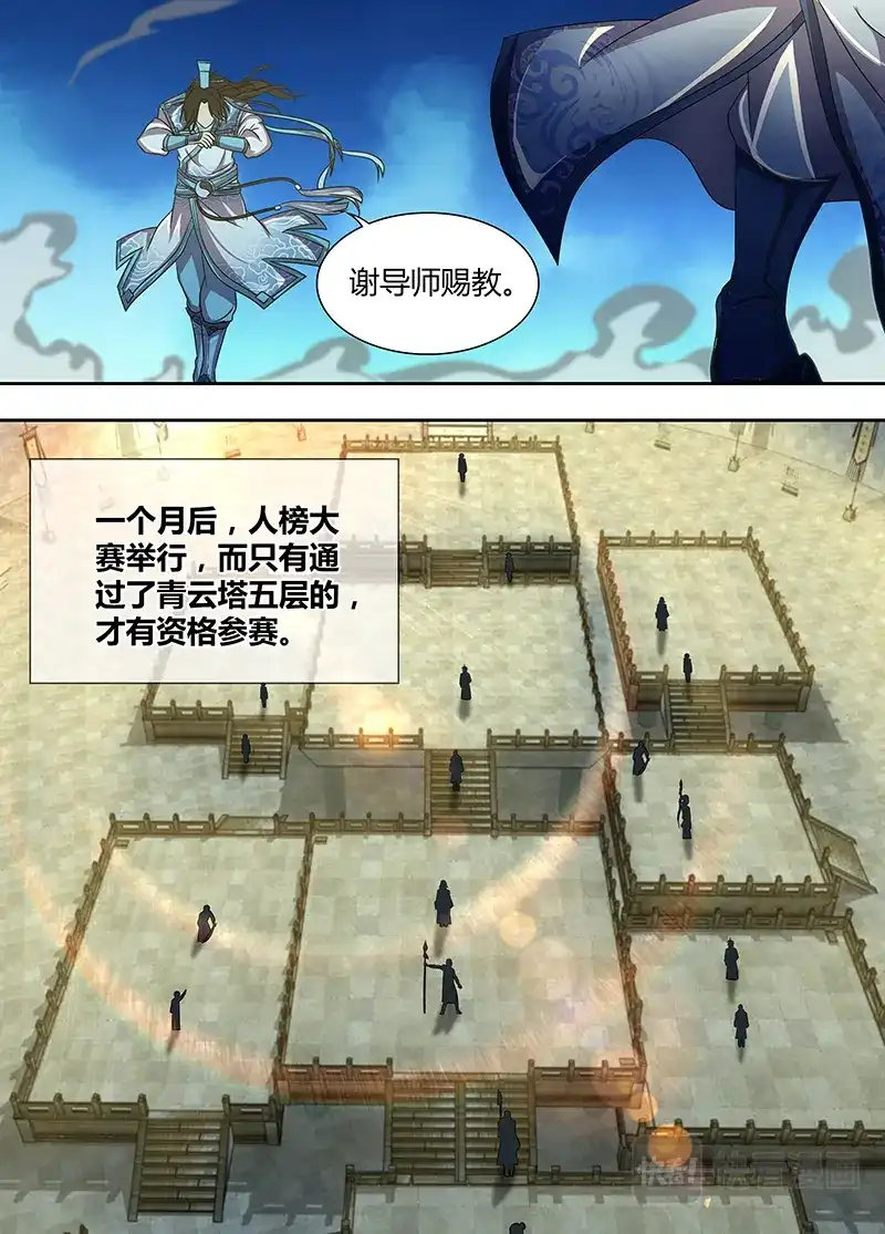 《永恒至尊》第一百四十三话 第7页