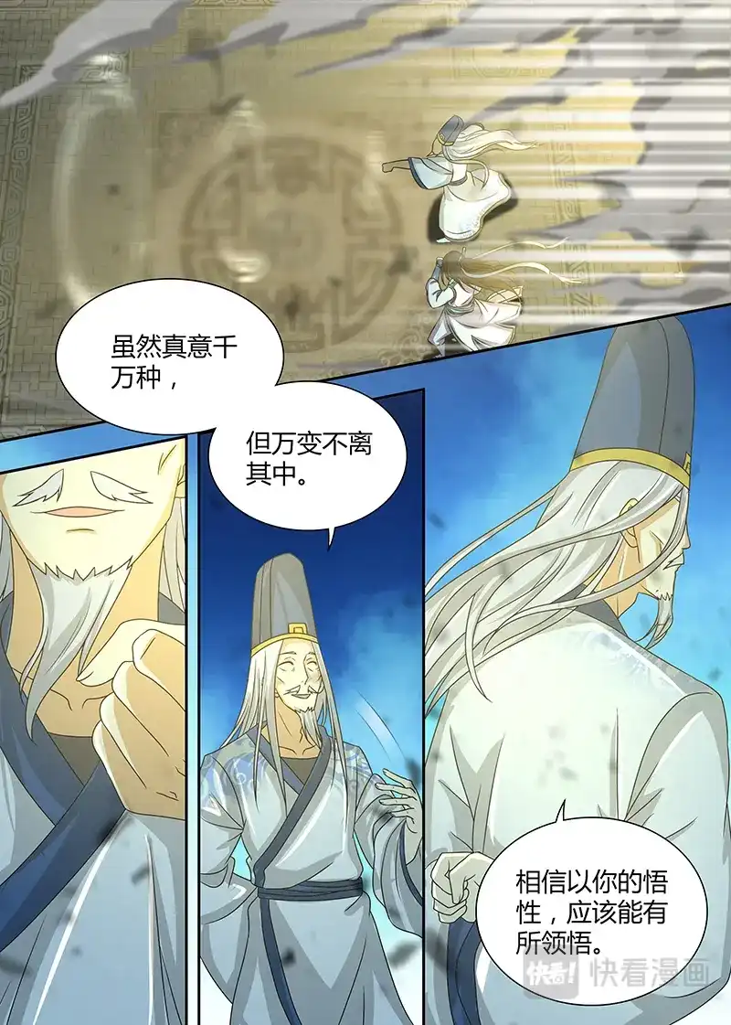《永恒至尊》第一百四十三话 第6页