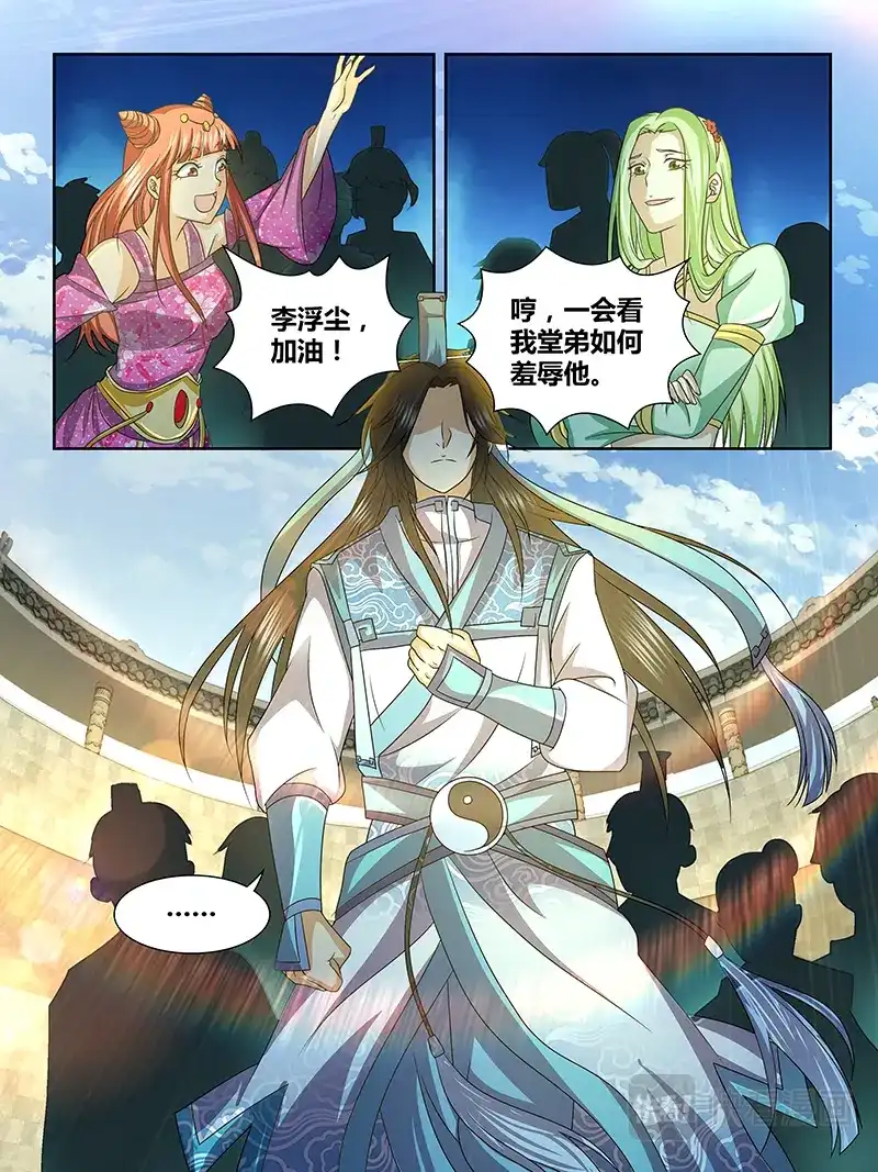 《永恒至尊》第一百四十三话 第8页