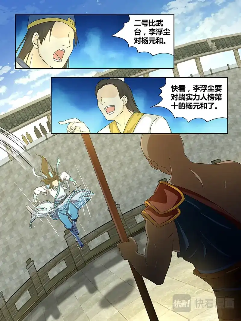 《永恒至尊》第一百四十三话 第10页