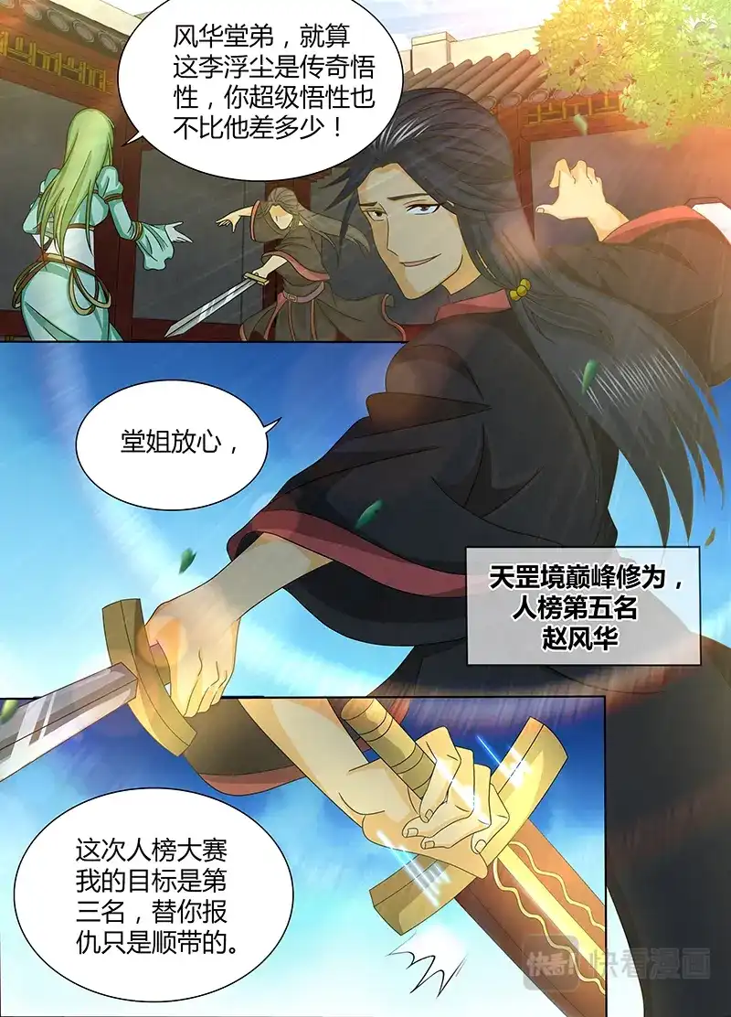 《永恒至尊》第一百四十三话 第2页
