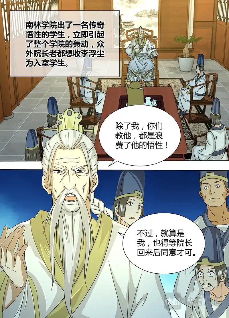 《永恒至尊》第一百四十三话 第1页