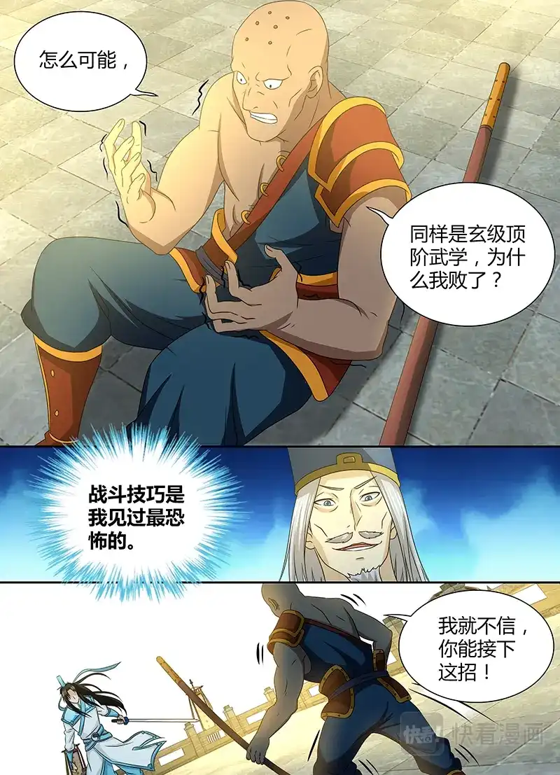 《永恒至尊》第一百四十四话 第3页