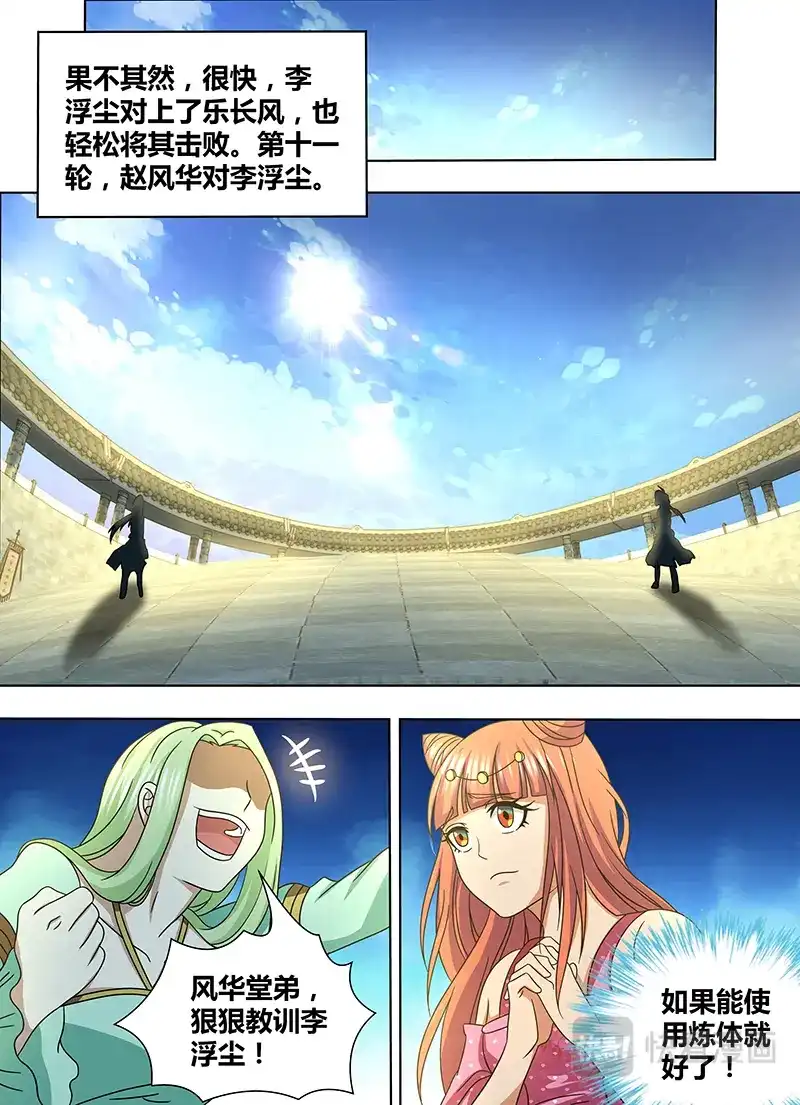 《永恒至尊》第一百四十四话 第11页
