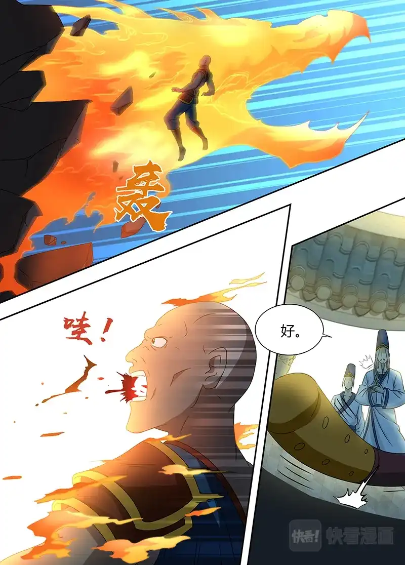 《永恒至尊》第一百四十四话 第6页