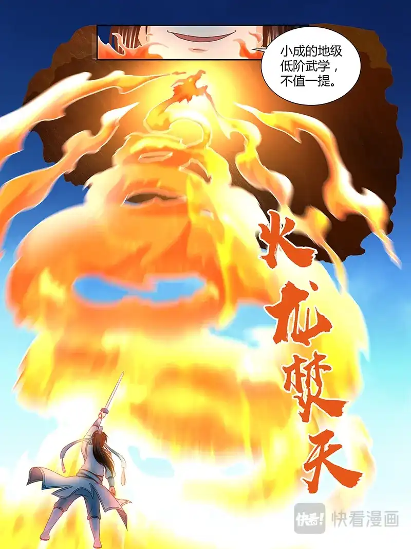 《永恒至尊》第一百四十四话 第5页