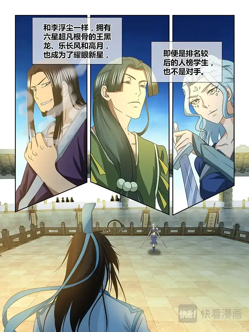 《永恒至尊》第一百四十四话 第7页