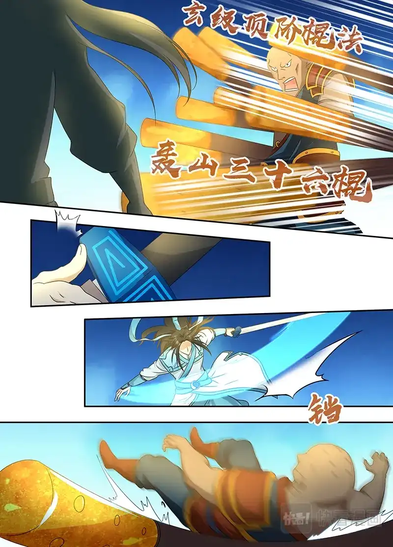 《永恒至尊》第一百四十四话 第2页