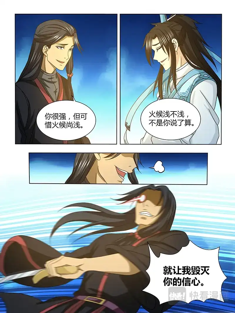 《永恒至尊》第一百四十四话 第12页