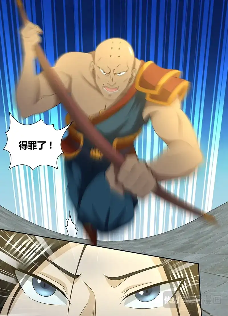 《永恒至尊》第一百四十四话 第1页