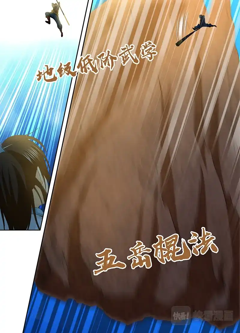 《永恒至尊》第一百四十四话 第4页