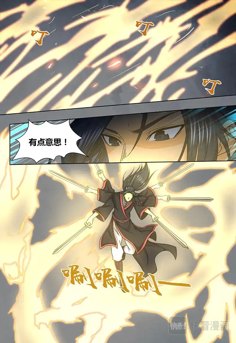 《永恒至尊》第一百四十五话 第1页
