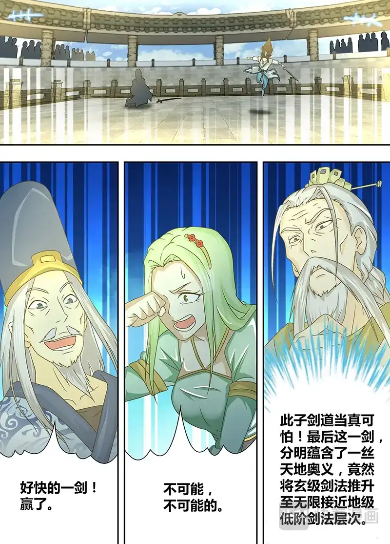 《永恒至尊》第一百四十五话 第13页