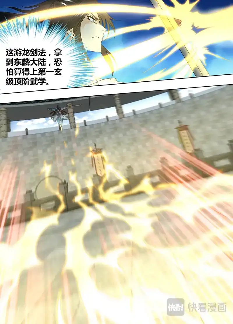 《永恒至尊》第一百四十五话 第2页