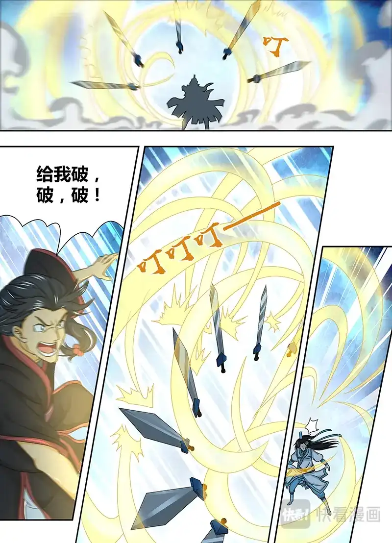 《永恒至尊》第一百四十五话 第8页
