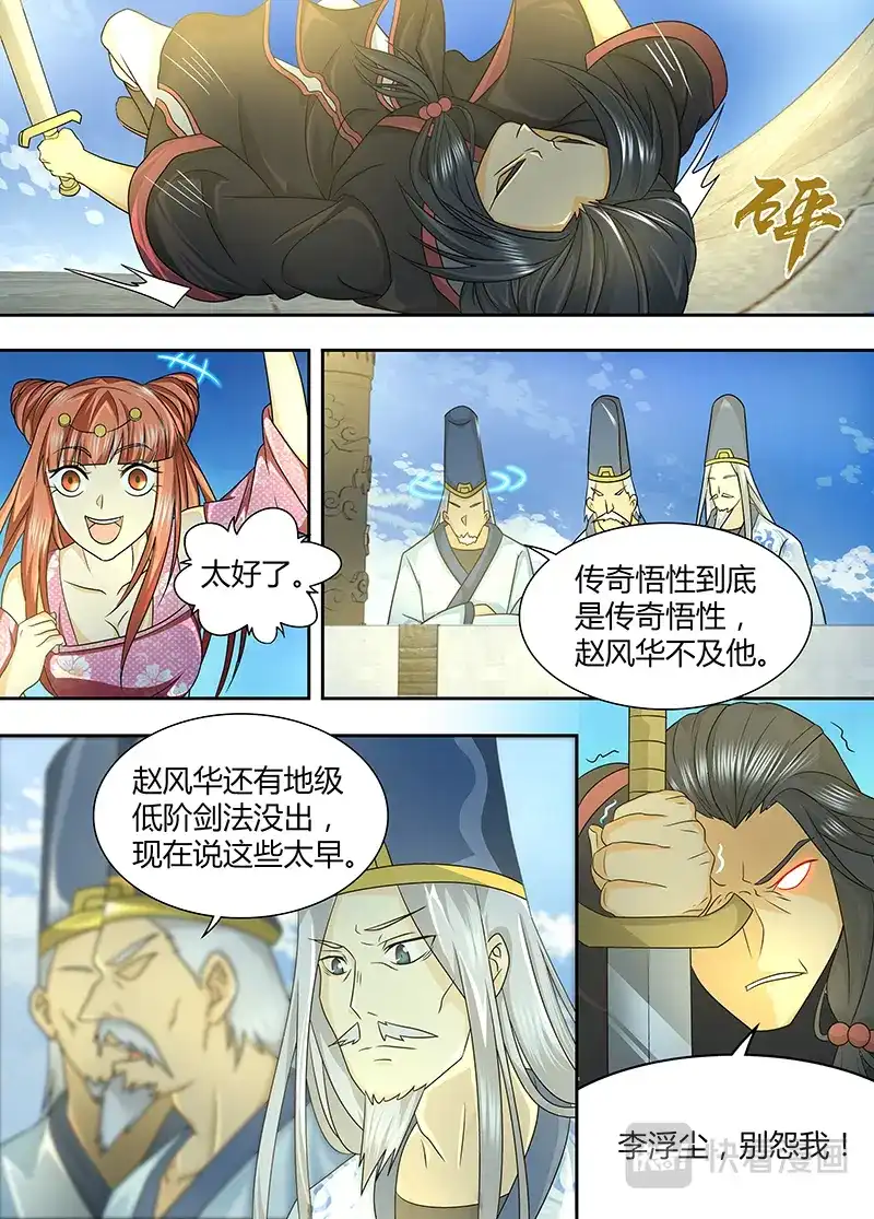 《永恒至尊》第一百四十五话 第5页