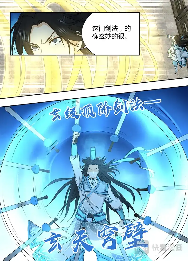 《永恒至尊》第一百四十五话 第7页
