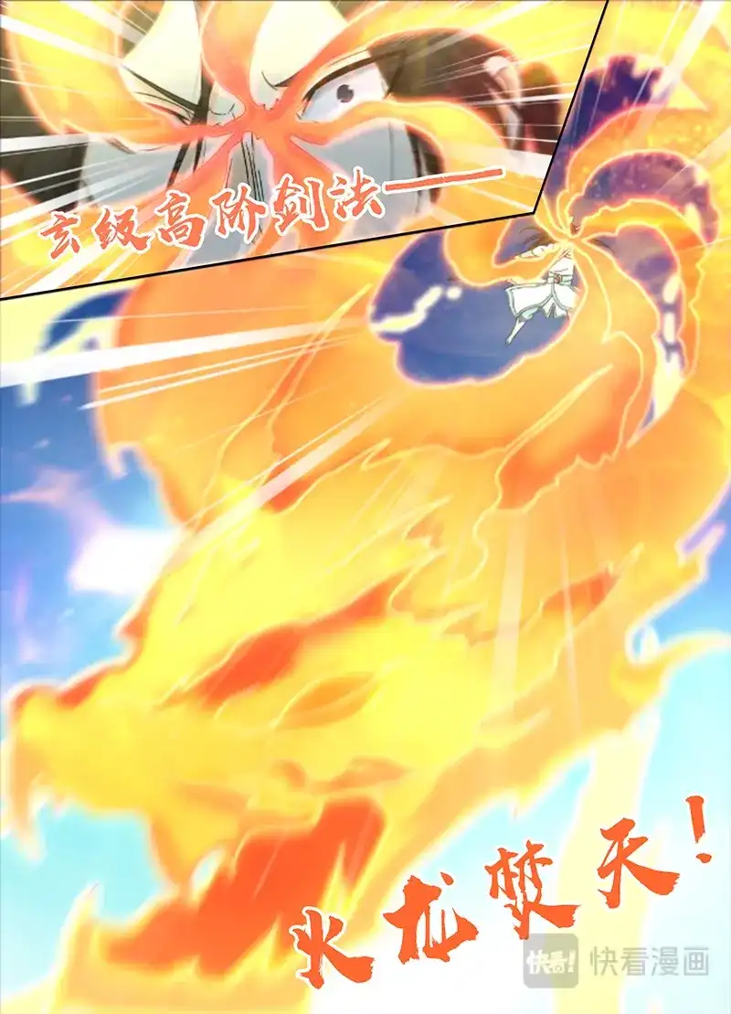 《永恒至尊》第一百四十五话 第3页