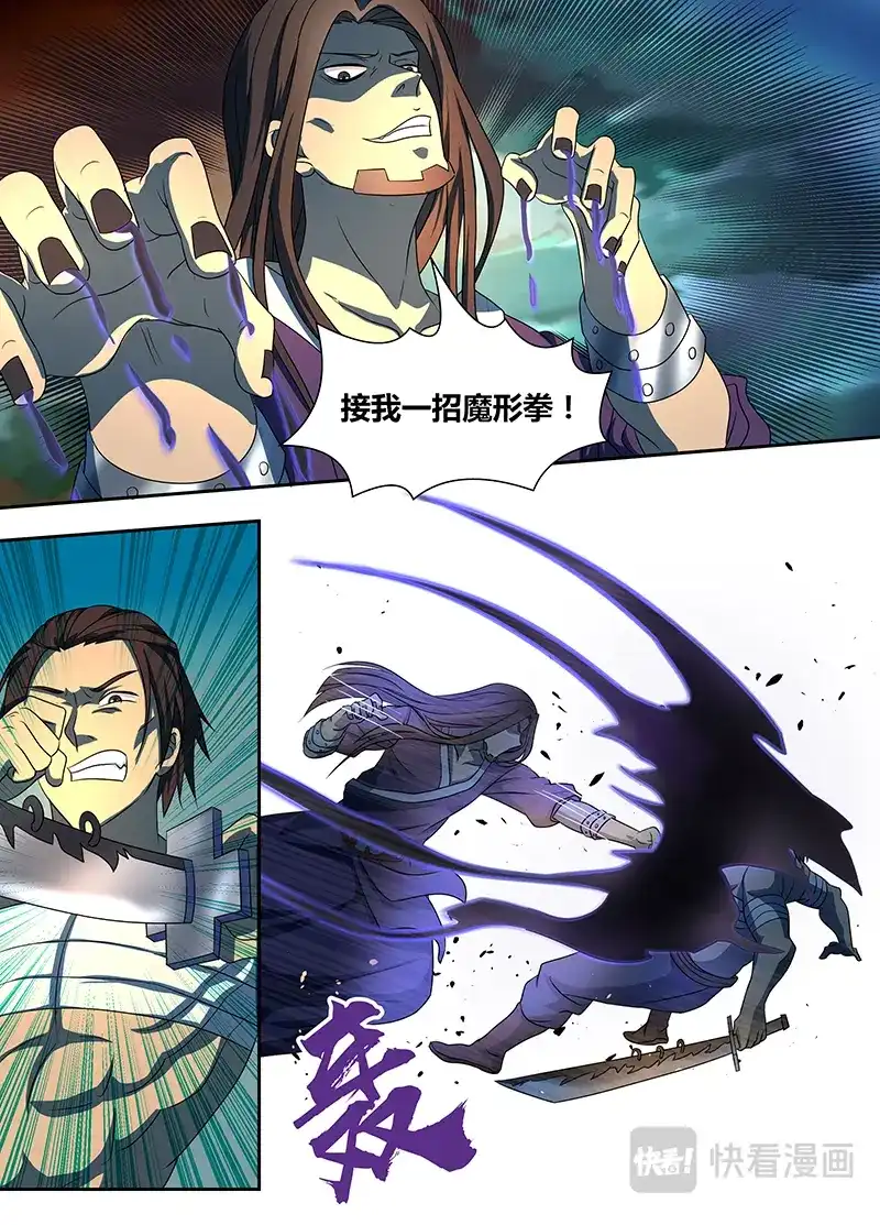《永恒至尊》第一百四十六话 第7页