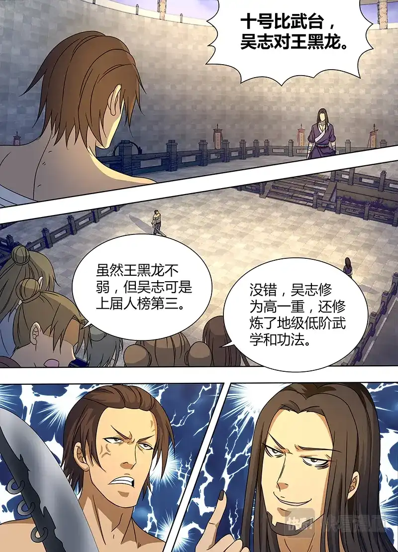 《永恒至尊》第一百四十六话 第2页