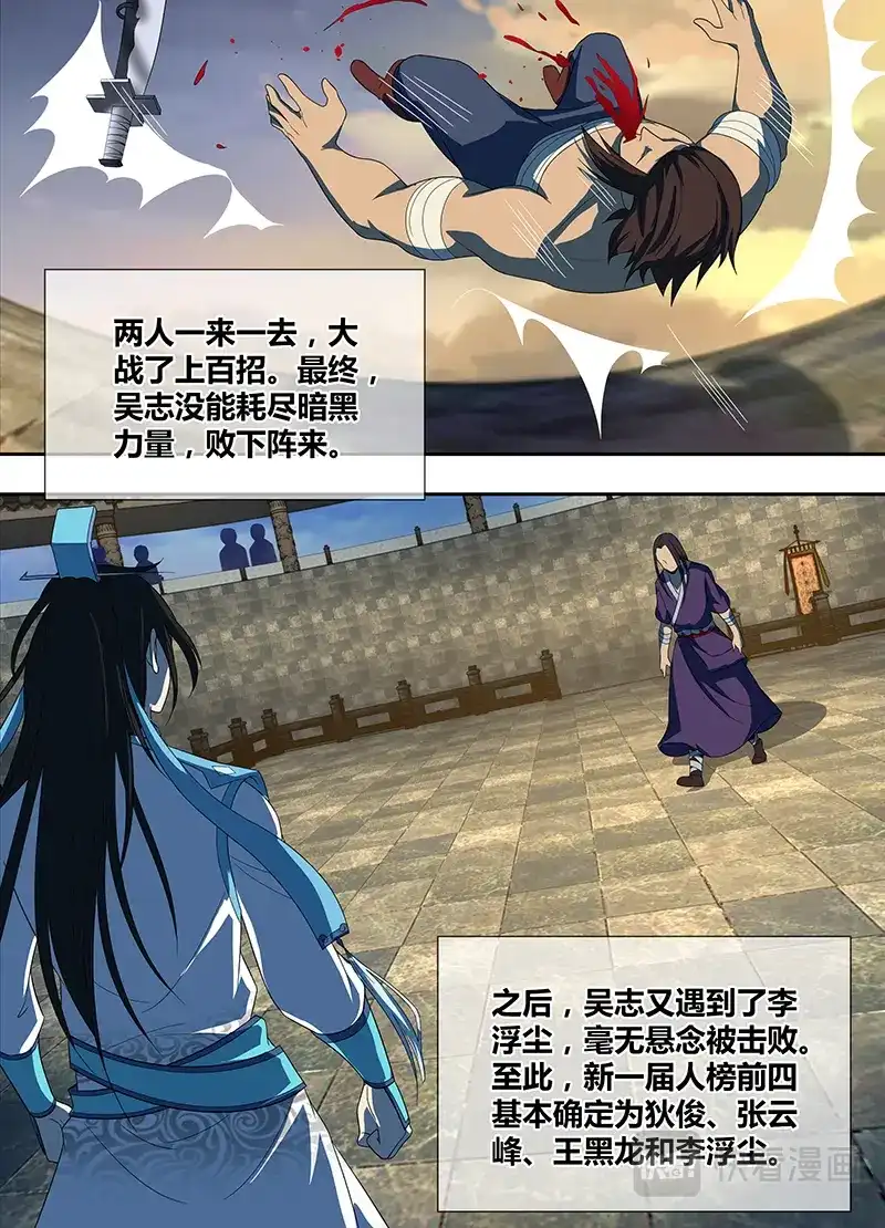 《永恒至尊》第一百四十六话 第10页