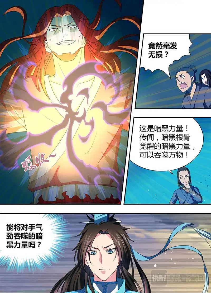 《永恒至尊》第一百四十六话 第4页