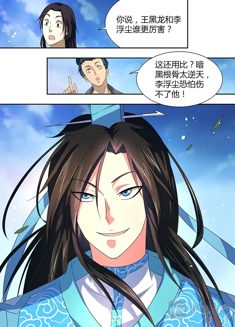 《永恒至尊》第一百四十六话 第11页