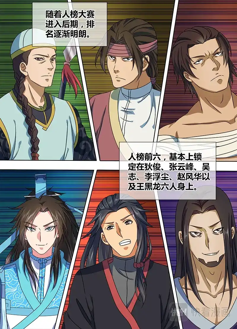 《永恒至尊》第一百四十六话 第1页