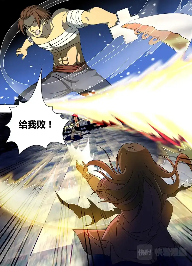 《永恒至尊》第一百四十六话 第3页