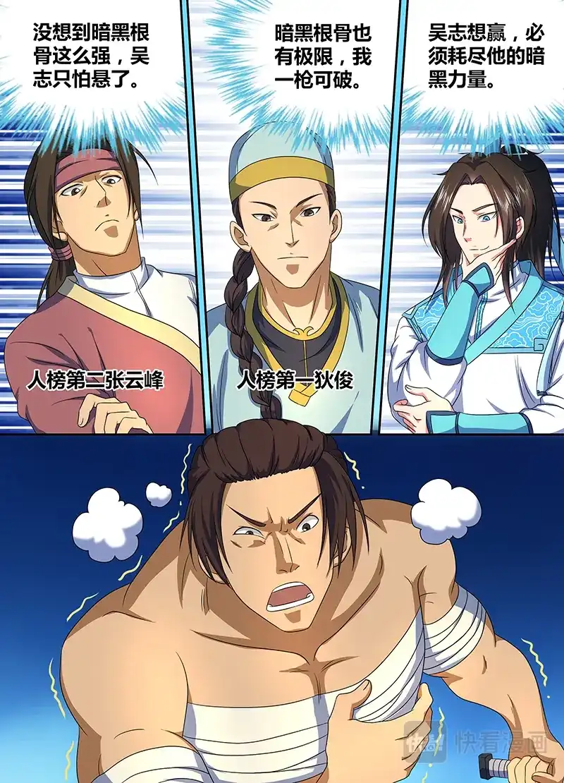 《永恒至尊》第一百四十六话 第8页