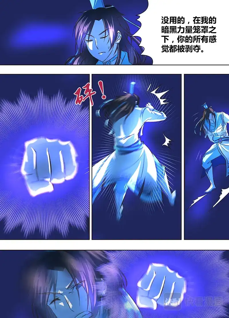 《永恒至尊》第一百四十七话 第8页