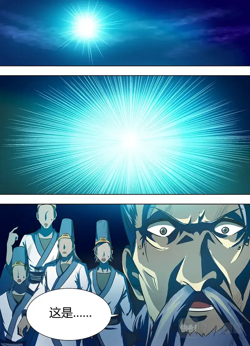 《永恒至尊》第一百四十七话 第10页