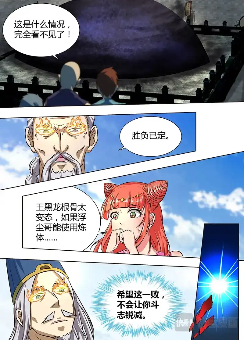 《永恒至尊》第一百四十七话 第9页
