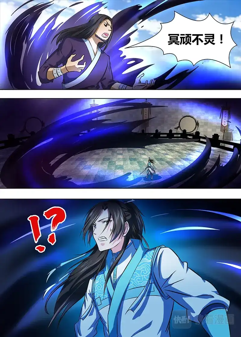 《永恒至尊》第一百四十七话 第7页