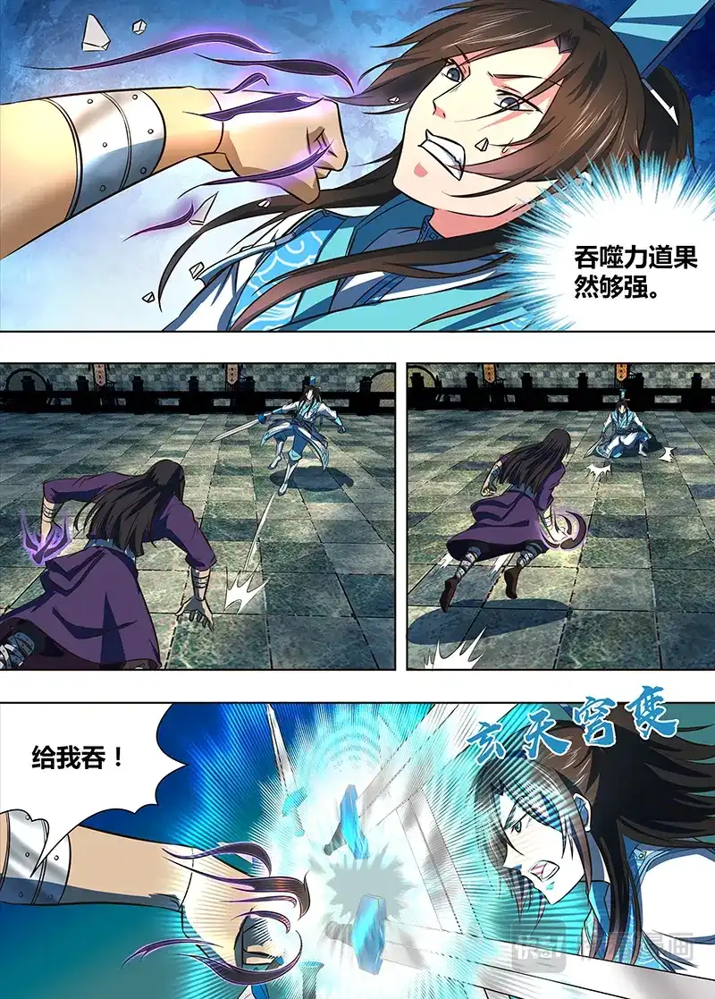 《永恒至尊》第一百四十七话 第4页