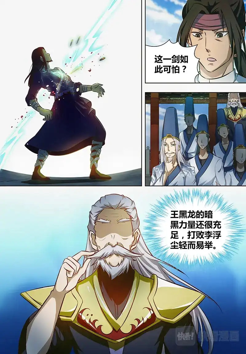 《永恒至尊》第一百四十七话 第6页