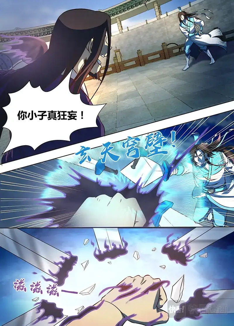 《永恒至尊》第一百四十七话 第3页