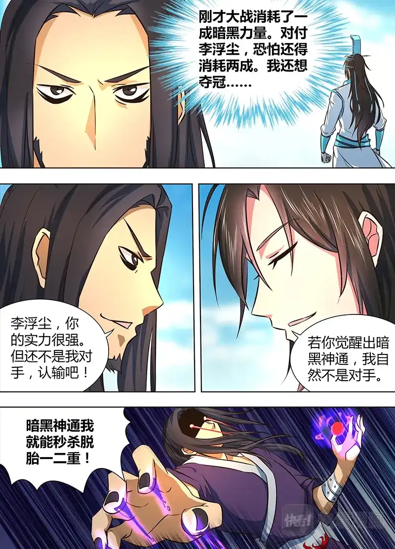 《永恒至尊》第一百四十七话 第2页