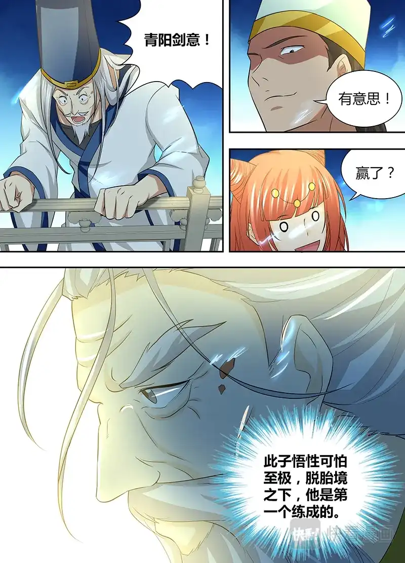 《永恒至尊》第一百四十八话 第2页