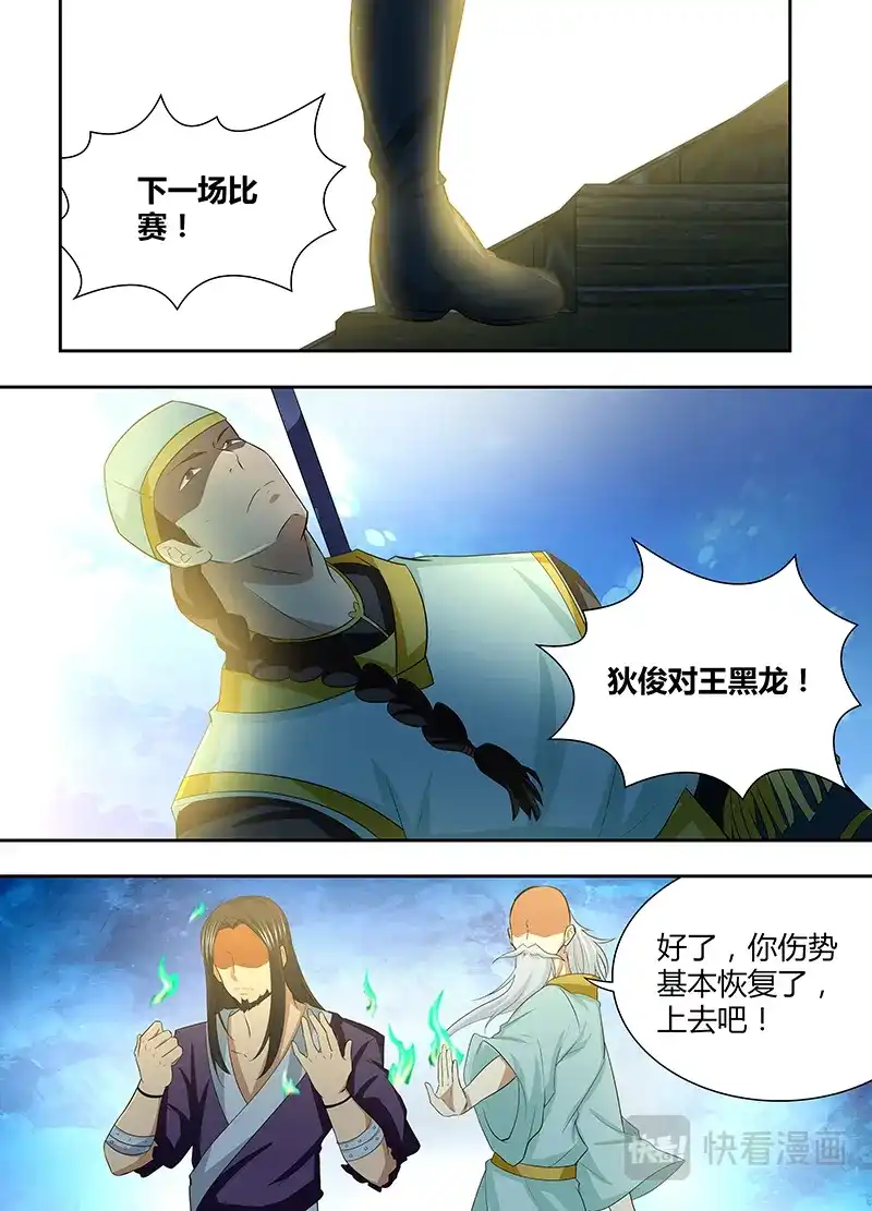 《永恒至尊》第一百四十八话 第10页