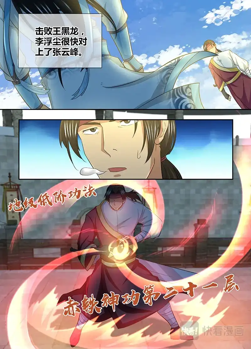 《永恒至尊》第一百四十八话 第3页