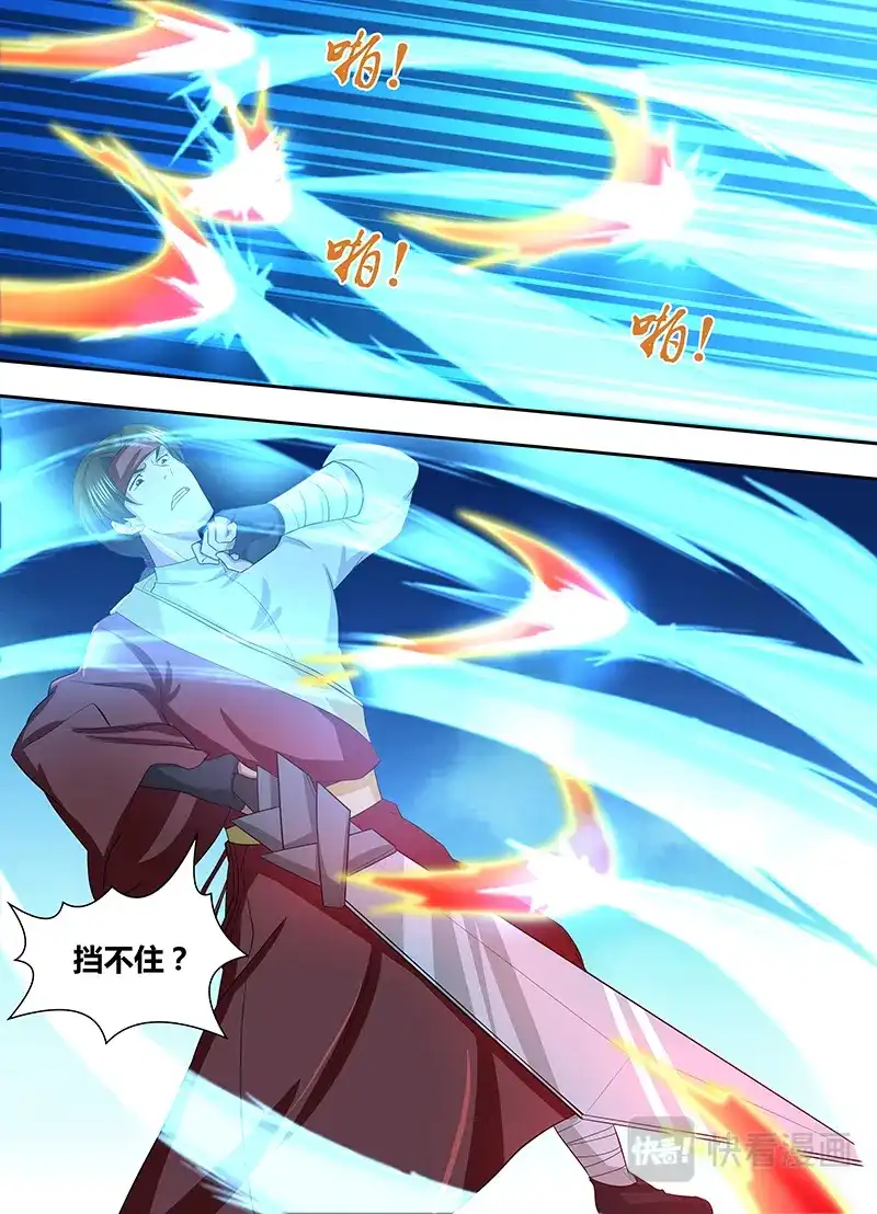 《永恒至尊》第一百四十八话 第7页