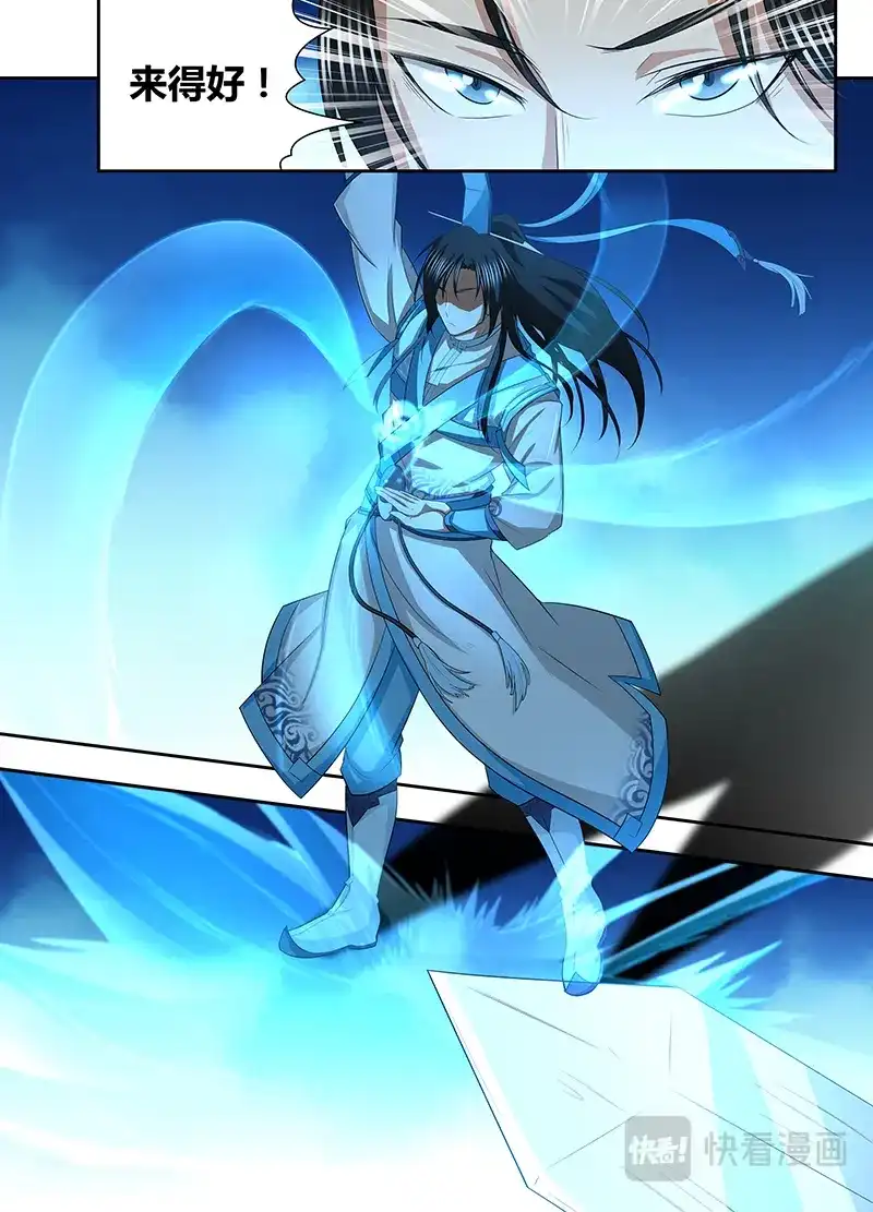 《永恒至尊》第一百四十八话 第6页