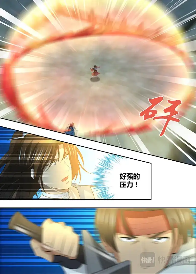 《永恒至尊》第一百四十八话 第4页